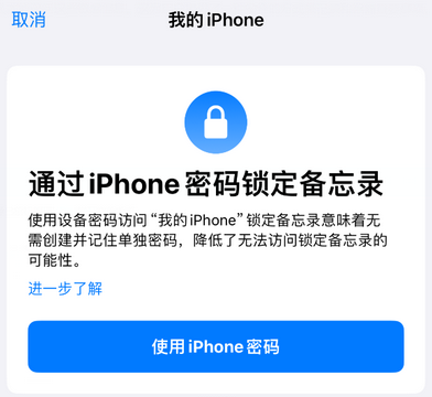 达日apple维修分享iPhone锁定备忘录的两种方式