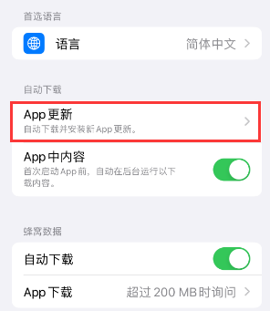 达日苹果15维修中心如何让iPhone15APP自动更新