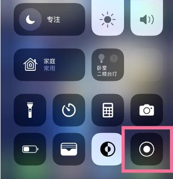 达日苹果15换屏维修店分享iPhone15可以录屏吗 