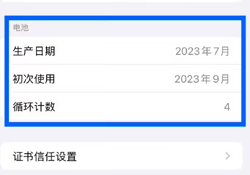 达日苹果15维修网点分享iPhone15/Pro查看电池循环次数方法 