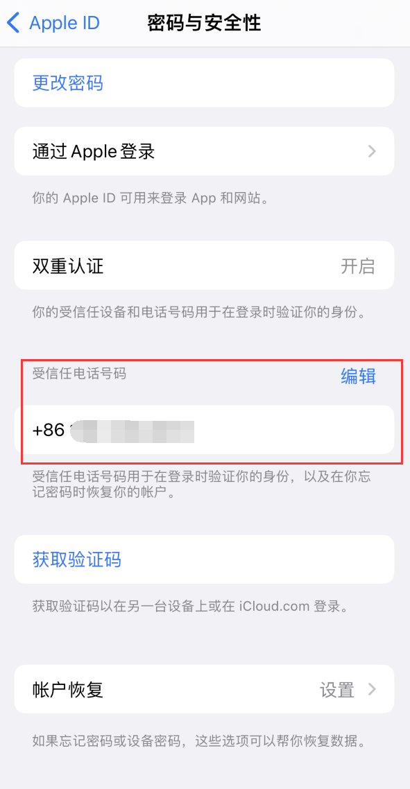 达日iPhone维修服务如何设置提示手机号码并未与此手机关联 