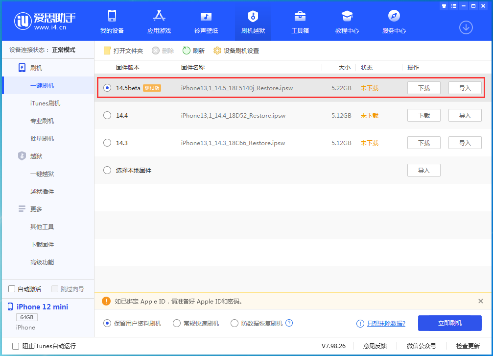 达日苹果手机维修分享iOS 14.5 测试版_iOS 14.5测试版一键刷机教程 